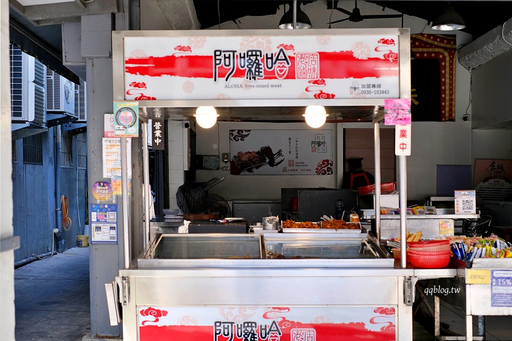 高雄鹽埕︱阿囉哈滷味．飄香超過一甲子的在地人氣滷味攤 @QQ的懶骨頭