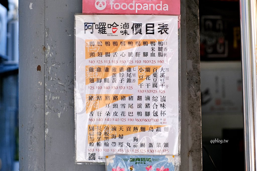 高雄鹽埕︱阿囉哈滷味．飄香超過一甲子的在地人氣滷味攤 @QQ的懶骨頭