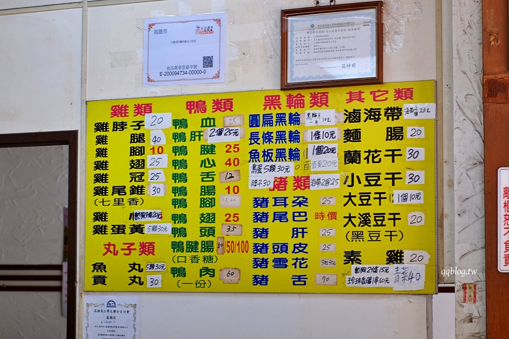 高雄鹽埕︱大溝頂阿囉哈滷味 杏．鹽埕營業超過70年滷味，必點口香糖、海帶和蘭花干 @QQ的懶骨頭