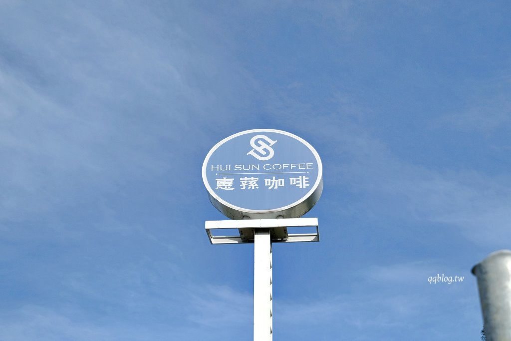 南投埔里︱惠蓀咖啡品牌館．愛爾蘭國道旁森林系咖啡館，享用台灣咖啡、簡餐、甜點 @QQ的懶骨頭