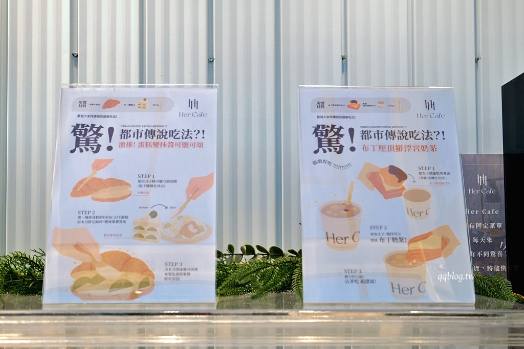 台中北屯︱Her CAFE 員工喝咖啡．不限時咖啡館，150元咖啡、飲品喝到飽，號稱台最美茶水間咖啡館 @QQ的懶骨頭