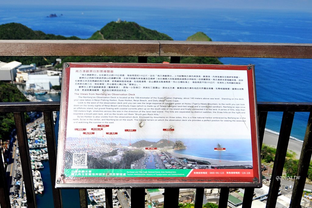 宜蘭蘇澳︱南方澳觀景臺.俯瞰南方澳漁港壯麗景色,180度零死角遠眺筆架山、豆腐岬、內埤沙灘 @QQ的懶骨頭 宜蘭蘇澳︱南方澳觀景臺.俯瞰南方澳漁港壯麗景色,180度零死角遠眺筆架山、豆腐岬、內埤沙灘 @QQ的懶骨頭