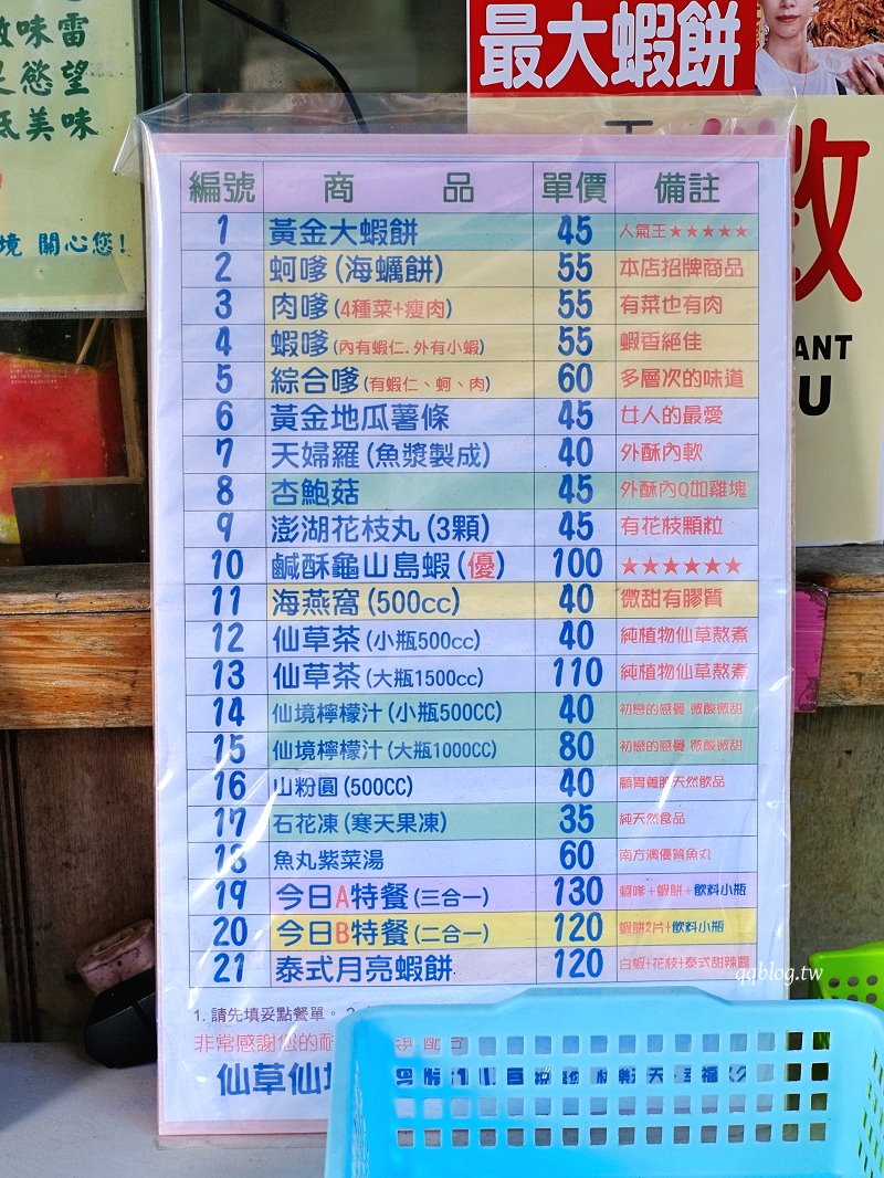 宜蘭蘇澳︱仙草仙境傳說 南方澳最大的蝦餅最多的蝦子.比臉大的酥炸黃金蝦餅 @QQ的懶骨頭 宜蘭蘇澳︱仙草仙境傳說 南方澳最大的蝦餅最多的蝦子.比臉大的酥炸黃金蝦餅 @QQ的懶骨頭