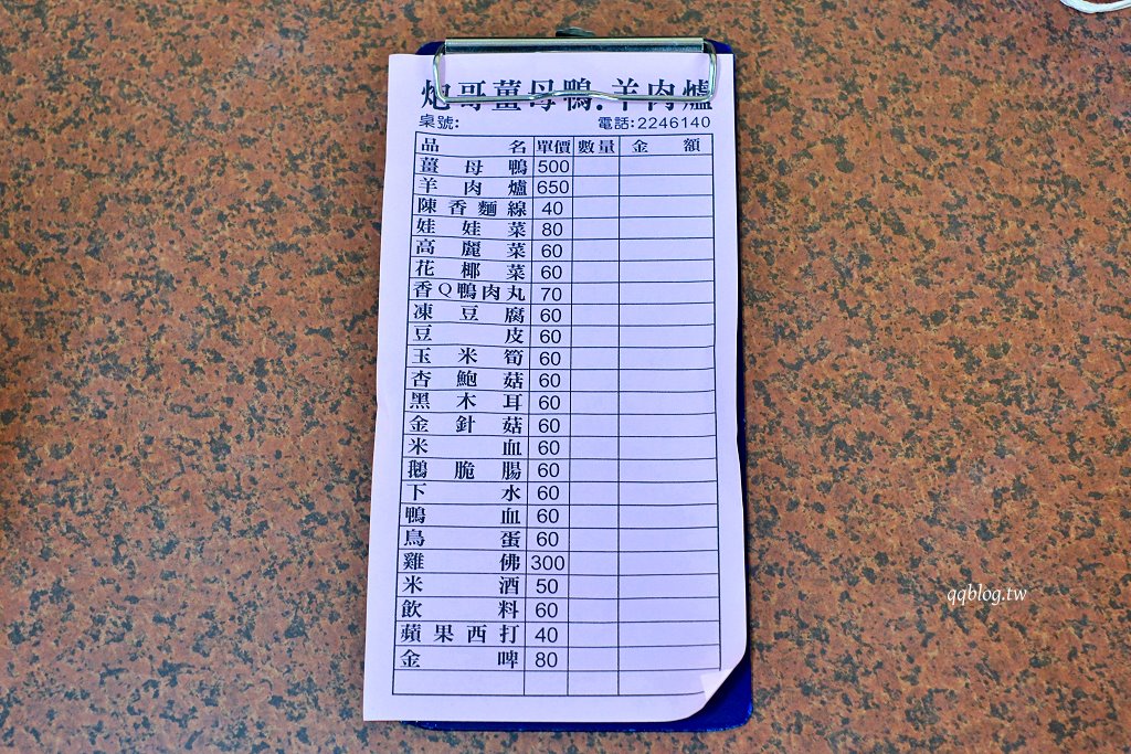 南投中寮︱炮哥薑母鴨．在地人推薦南投最強薑母鴨，羊肉爐也好吃 @QQ的懶骨頭