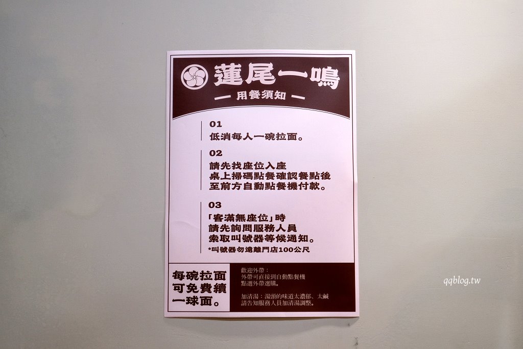 台中北區︱蓮尾一鳴 豚骨拉麵專門店.濃郁系湯頭很日式,香氣十足 @QQ的懶骨頭 台中北區︱蓮尾一鳴 豚骨拉麵專門店.濃郁系湯頭很日式,香氣十足 @QQ的懶骨頭