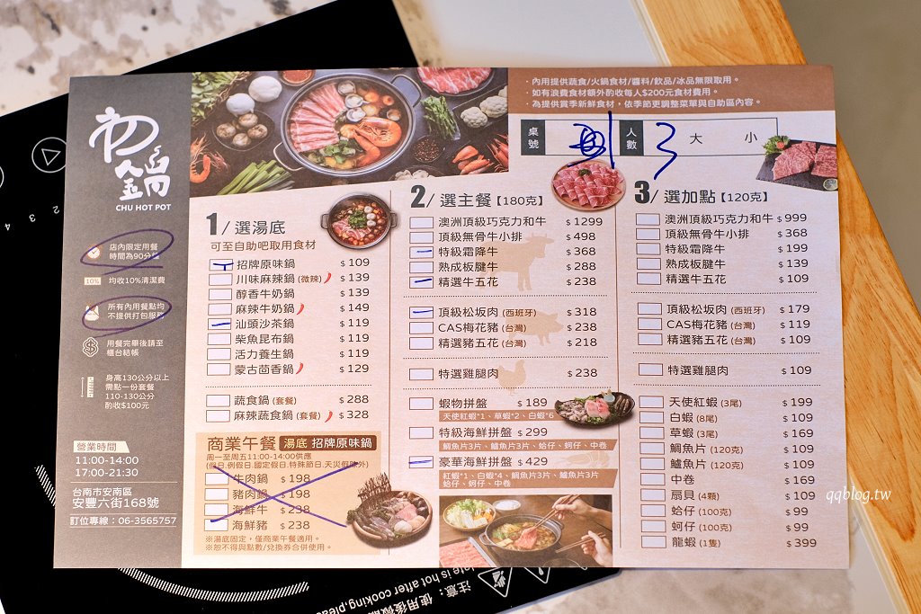 台南安南︱初鍋．每日現熬大骨湯頭，蔬菜、飲料、冰品自助吃到飽 @QQ的懶骨頭