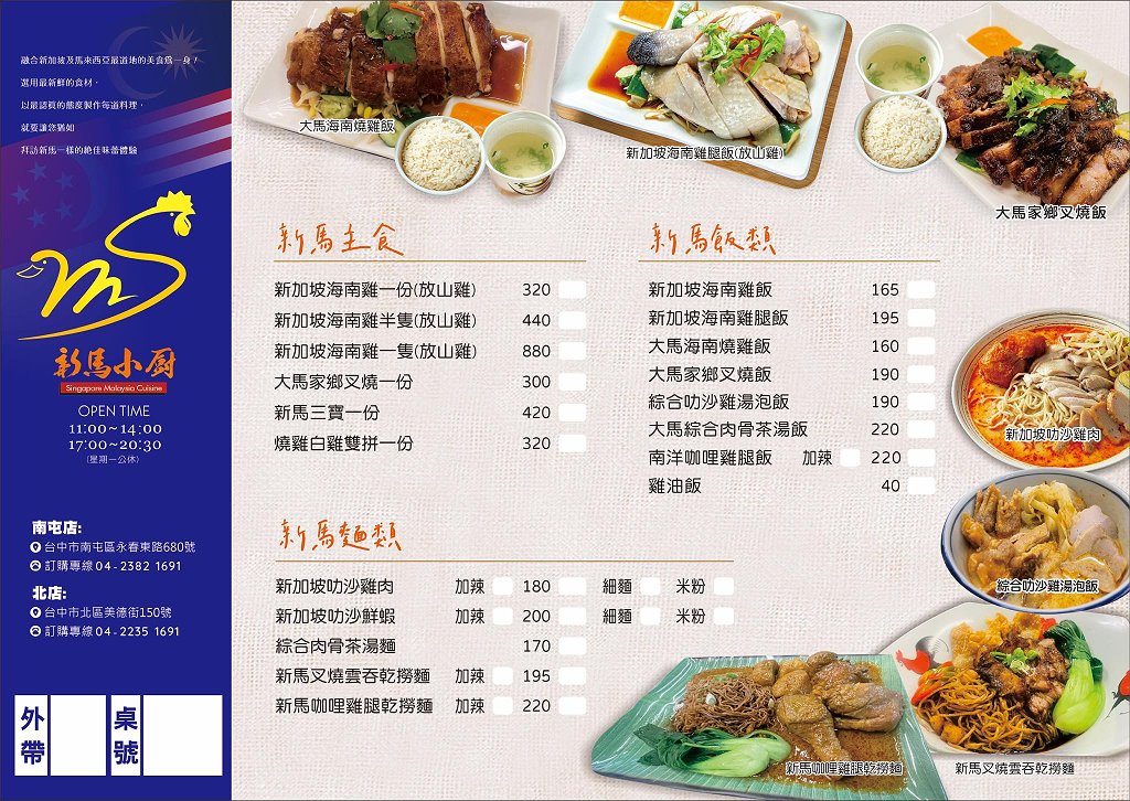 台中南屯︱新馬小廚 南屯店．不用飛出國也能吃到道地的新馬料理 @QQ的懶骨頭