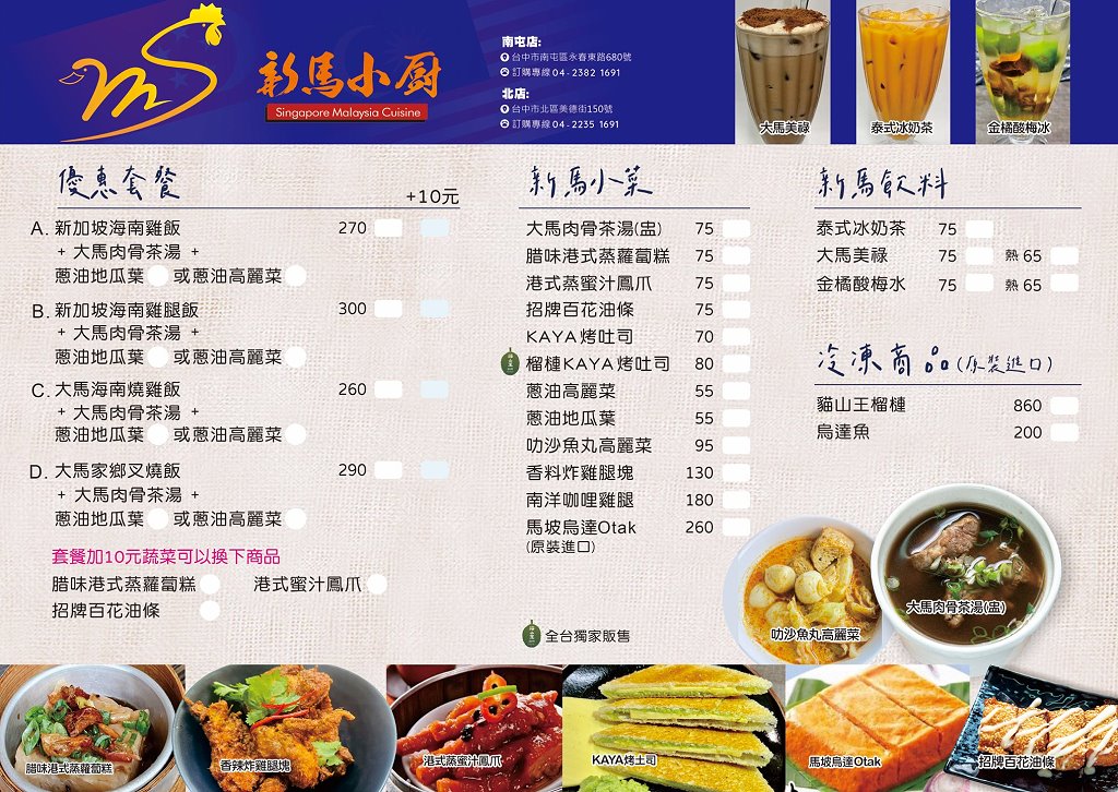 台中南屯︱新馬小廚 南屯店．不用飛出國也能吃到道地的新馬料理 @QQ的懶骨頭