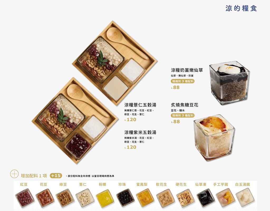 台中南屯︱涼糧甜品 Ice Grain．兼具傳統與創新，呷涼呷燒通通有 @QQ的懶骨頭