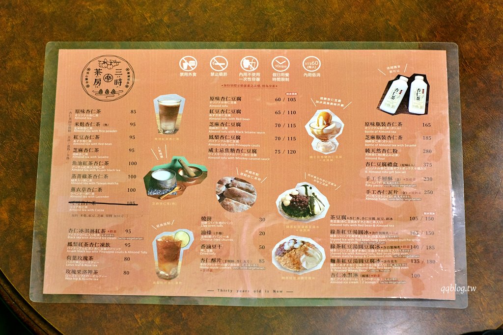 台中北區︱三時茶房，隱藏巷弄裡的老宅，賣的是香濃的杏仁茶 @QQ的懶骨頭