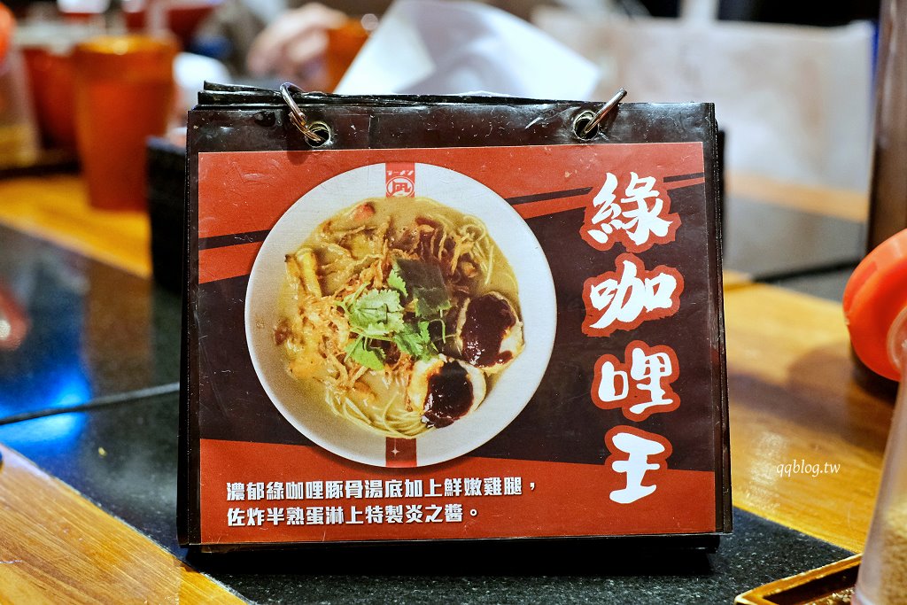 台中西屯︱Nagi豚骨拉麵 凪．濃郁風味特色拉麵，四種口味都值得一試，每週的限定王更是不能錯過 @QQ的懶骨頭