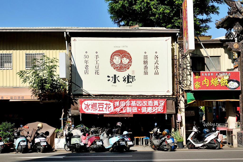 台南中西區︱冰鄉．台南超人氣冰品，季節限定草莓冰大口滿足 @QQ的懶骨頭