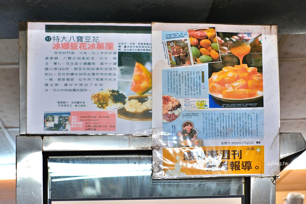 台南中西區︱冰鄉．台南超人氣冰品，季節限定草莓冰大口滿足 @QQ的懶骨頭