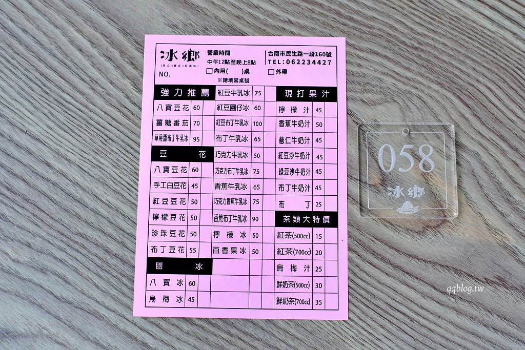台南中西區︱冰鄉．台南超人氣冰品，季節限定草莓冰大口滿足 @QQ的懶骨頭
