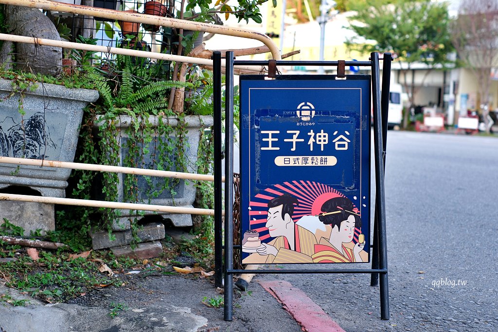 台中豐原︱王子神谷日式厚鬆餅 豐原店．百元初就可以吃到日式厚鬆餅 @QQ的懶骨頭