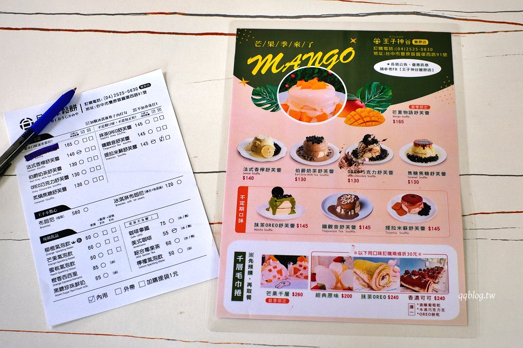 台中豐原︱王子神谷日式厚鬆餅 豐原店．百元初就可以吃到日式厚鬆餅 @QQ的懶骨頭