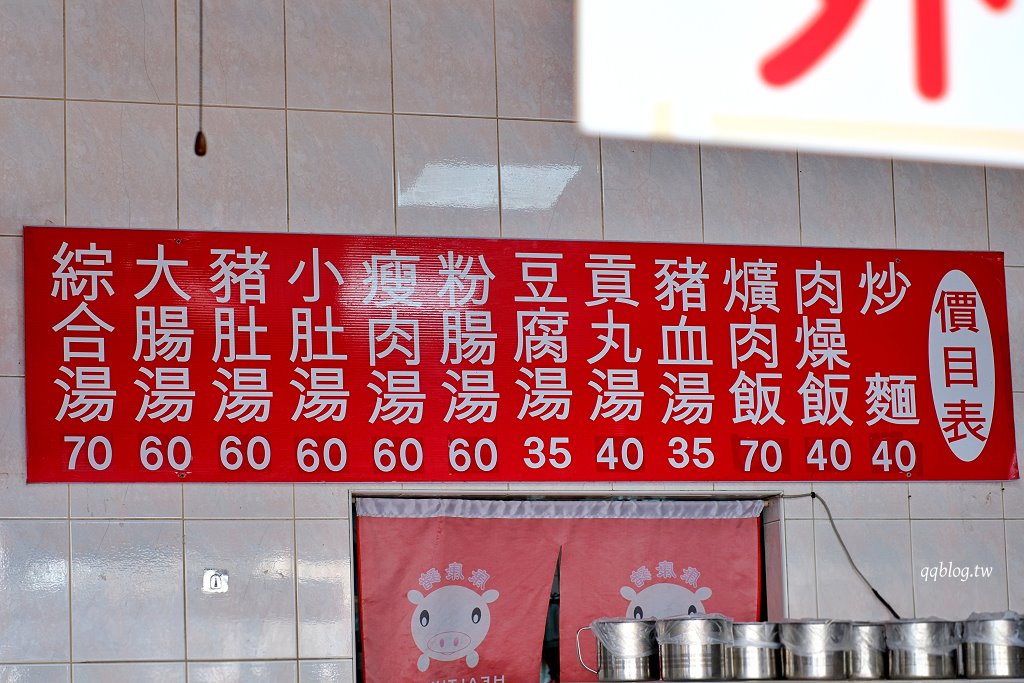 台中豐原︱康康豬豬血湯．豐原炒麵界的扛霸子，蔥辣醬是一絕，不管什麼時候都是大排長龍 @QQ的懶骨頭