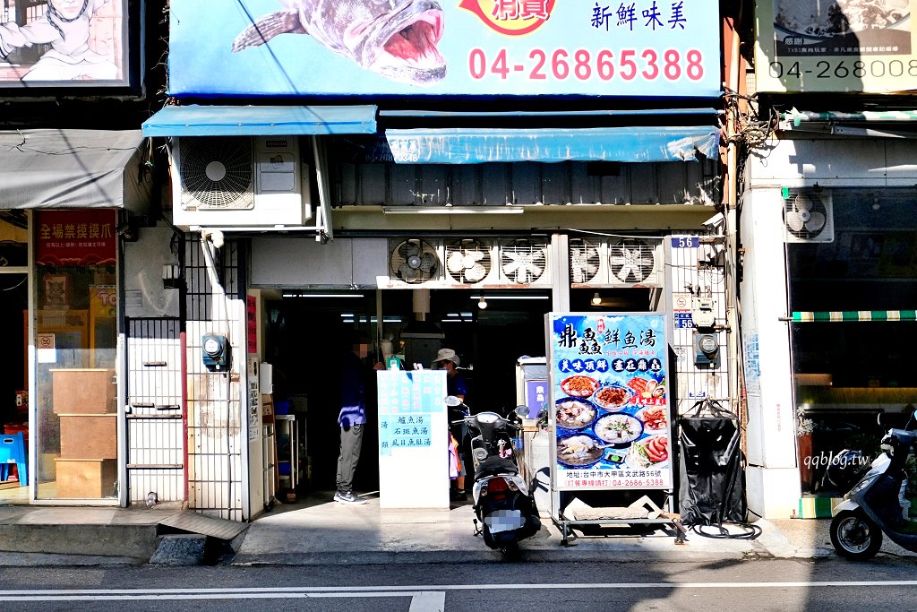 台中大甲︱鼎鱻鮮魚湯．平價美味鮮魚料理，鎮瀾宮美食推薦 @QQ的懶骨頭