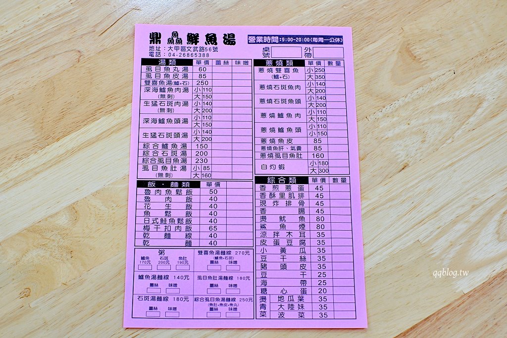 台中大甲︱鼎鱻鮮魚湯．平價美味鮮魚料理，鎮瀾宮美食推薦 @QQ的懶骨頭
