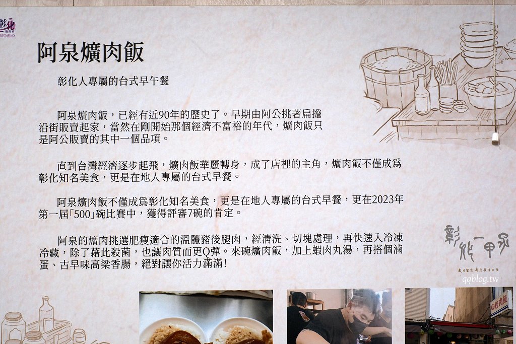 彰化︱阿泉爌肉飯．彰化在地營業近百年的歷史焢肉飯老店，榮獲第一屆500碗首獎 @QQ的懶骨頭