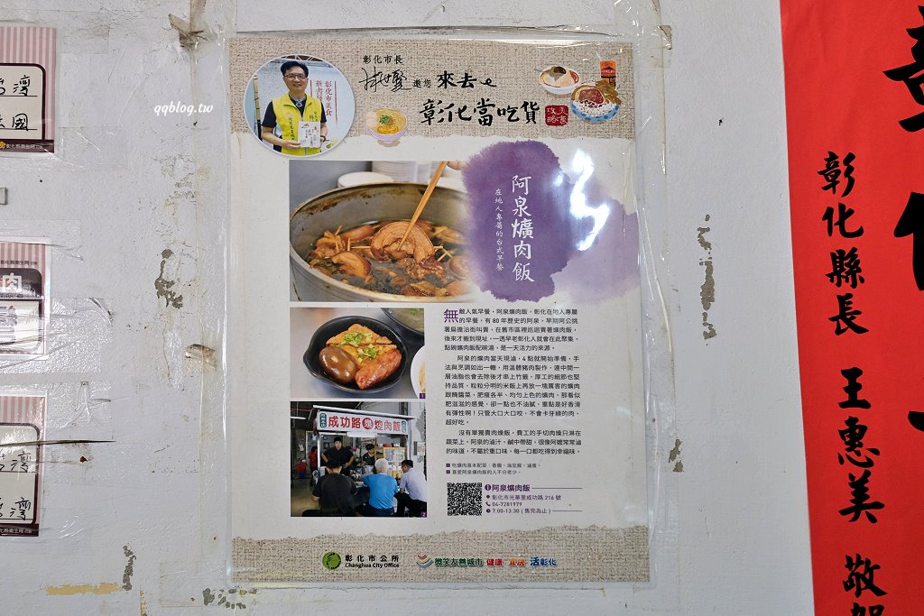彰化︱阿泉爌肉飯．彰化在地營業近百年的歷史焢肉飯老店，榮獲第一屆500碗首獎 @QQ的懶骨頭