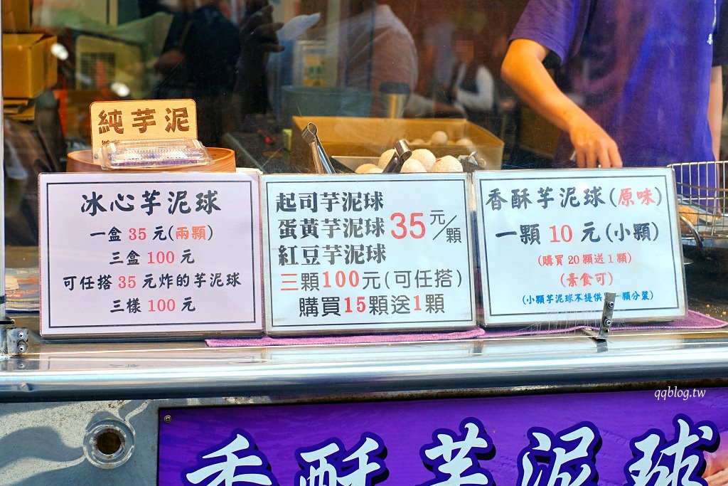 台中大甲︱五甲地香酥芋泥球.現點現炸香酥芋泥球,三種口味各有特色 @QQ的懶骨頭 台中大甲︱五甲地香酥芋泥球.現點現炸香酥芋泥球,三種口味各有特色 @QQ的懶骨頭