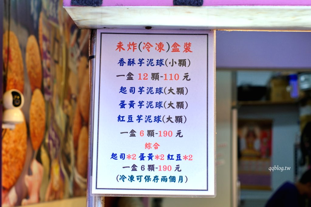 台中大甲︱五甲地香酥芋泥球.現點現炸香酥芋泥球,三種口味各有特色 @QQ的懶骨頭 台中大甲︱五甲地香酥芋泥球.現點現炸香酥芋泥球,三種口味各有特色 @QQ的懶骨頭