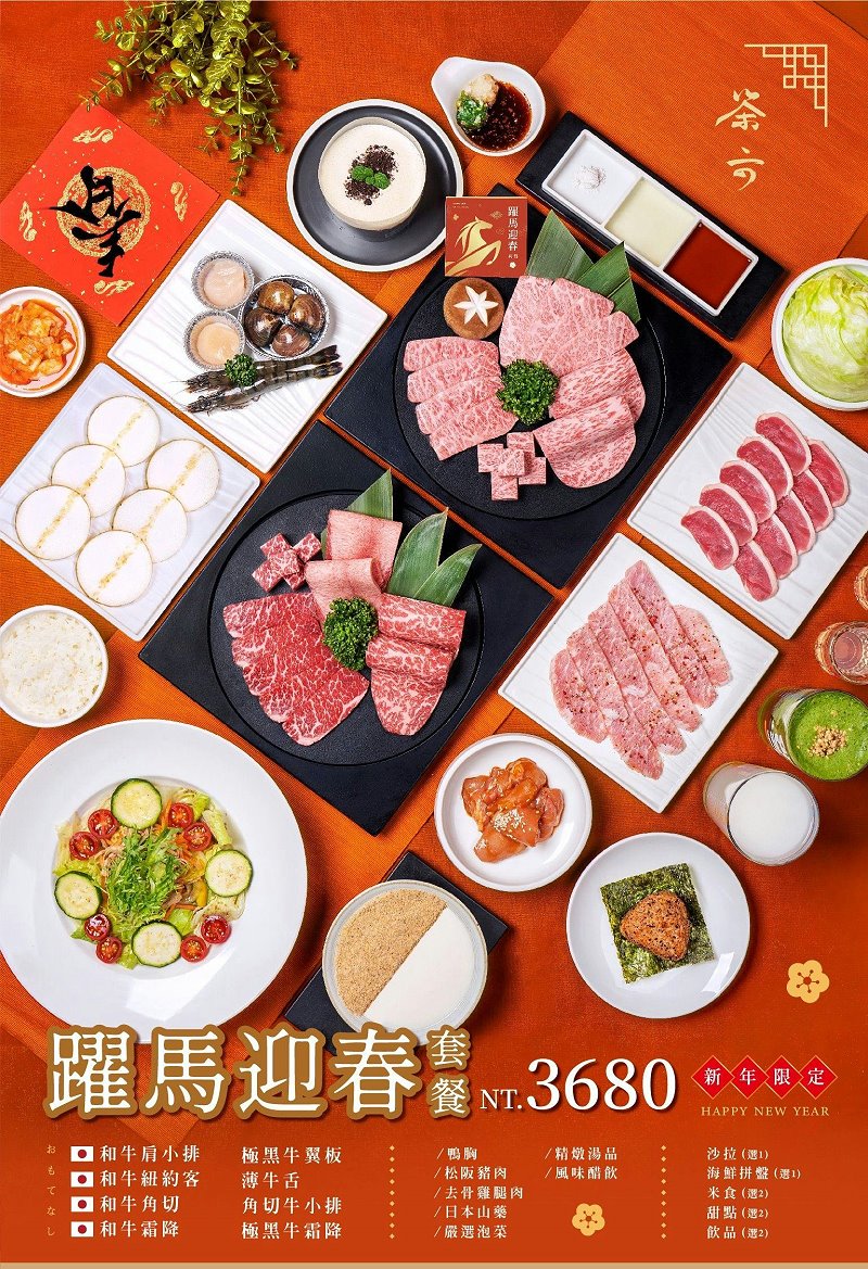 台中北屯︱茶六燒肉堂 東山店.新年限定躍馬迎春雙人套餐,八種牛肉部位吃的很過癮 @QQ的懶骨頭 台中北屯︱茶六燒肉堂 東山店.新年限定躍馬迎春雙人套餐,八種牛肉部位吃的很過癮 @QQ的懶骨頭