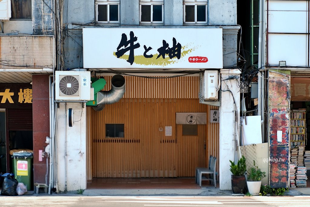 台中中區︱牛と柚ラーメン．台中少見牛系拉麵，香淳濃厚好吃 @QQ的懶骨頭