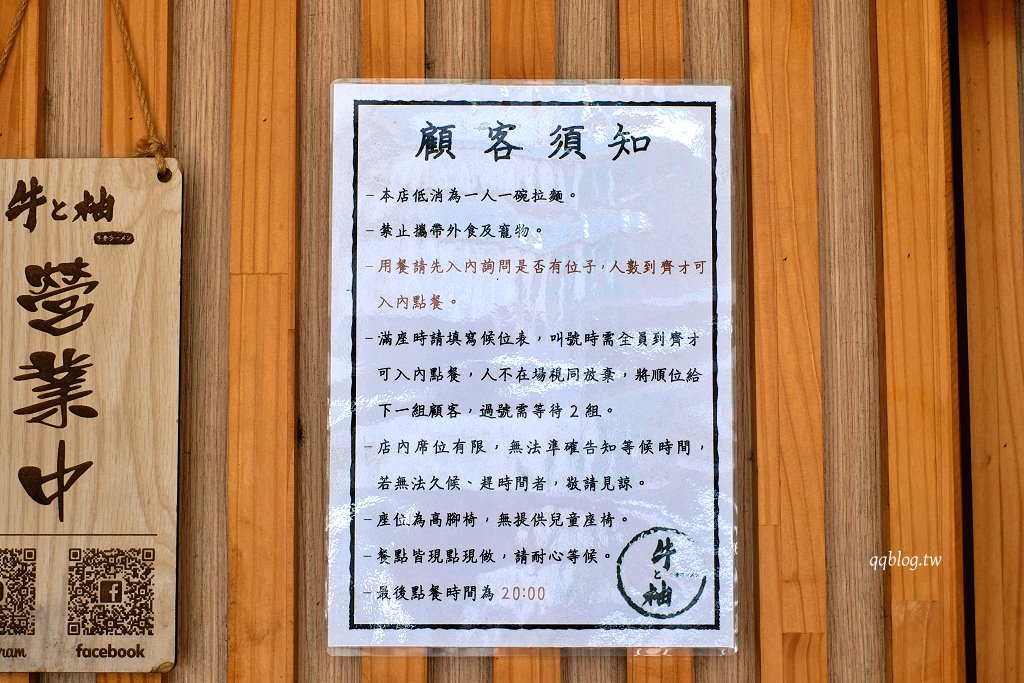 台中中區︱牛と柚ラーメン．台中少見牛系拉麵，香淳濃厚好吃 @QQ的懶骨頭