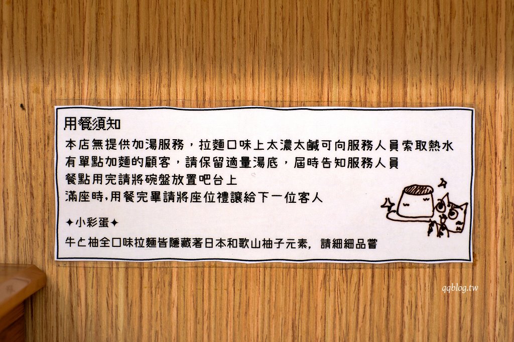 台中中區︱牛と柚ラーメン．台中少見牛系拉麵，香淳濃厚好吃 @QQ的懶骨頭