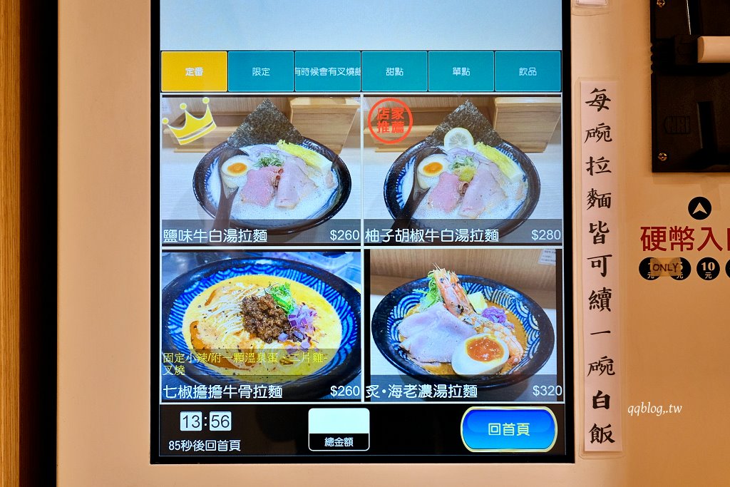 台中中區︱牛と柚ラーメン．台中少見牛系拉麵，香淳濃厚好吃 @QQ的懶骨頭