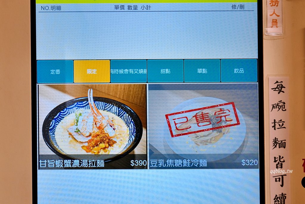 台中中區︱牛と柚ラーメン．台中少見牛系拉麵，香淳濃厚好吃 @QQ的懶骨頭