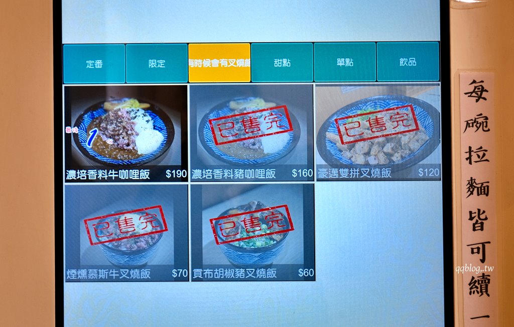 台中中區︱牛と柚ラーメン．台中少見牛系拉麵，香淳濃厚好吃 @QQ的懶骨頭