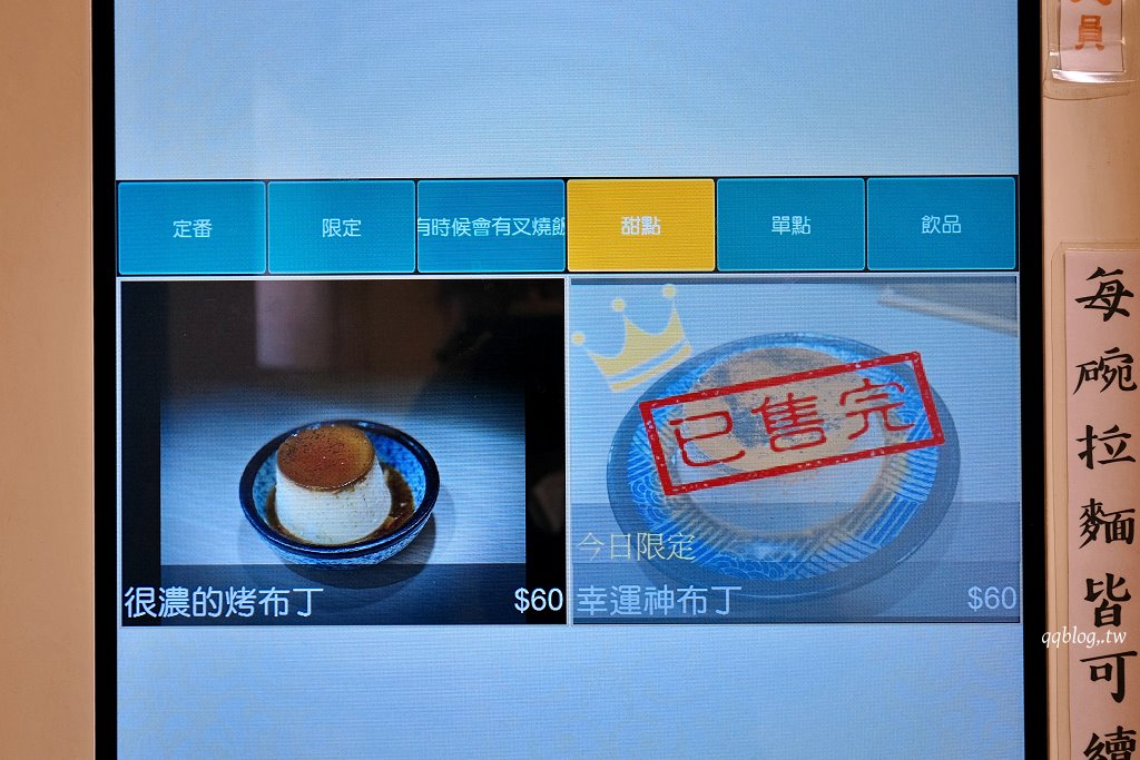 台中中區︱牛と柚ラーメン．台中少見牛系拉麵，香淳濃厚好吃 @QQ的懶骨頭