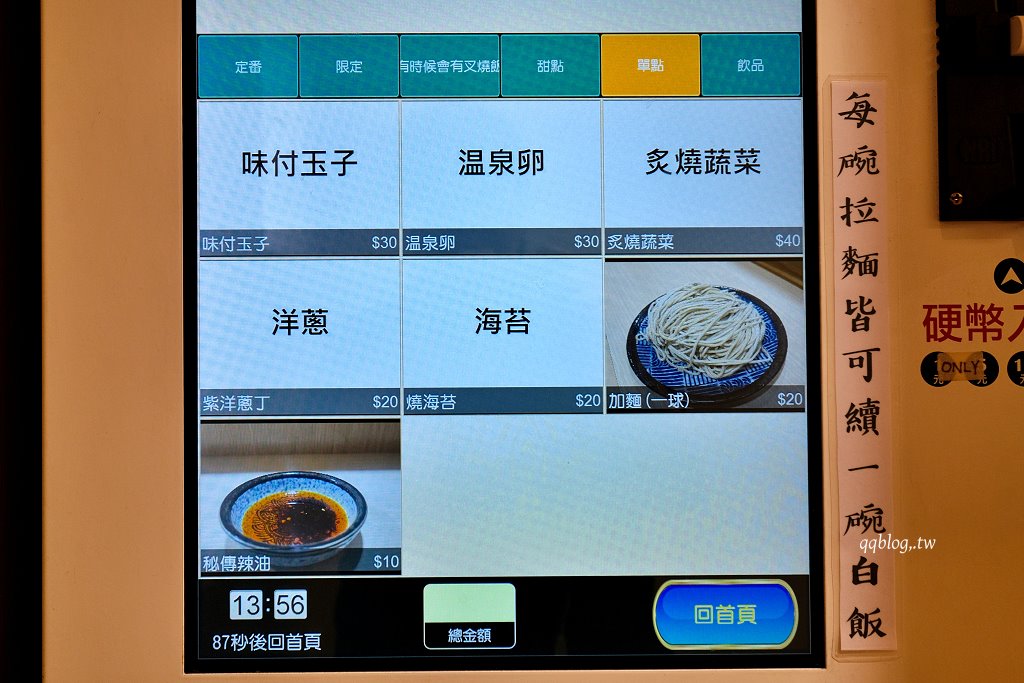 台中中區︱牛と柚ラーメン．台中少見牛系拉麵，香淳濃厚好吃 @QQ的懶骨頭