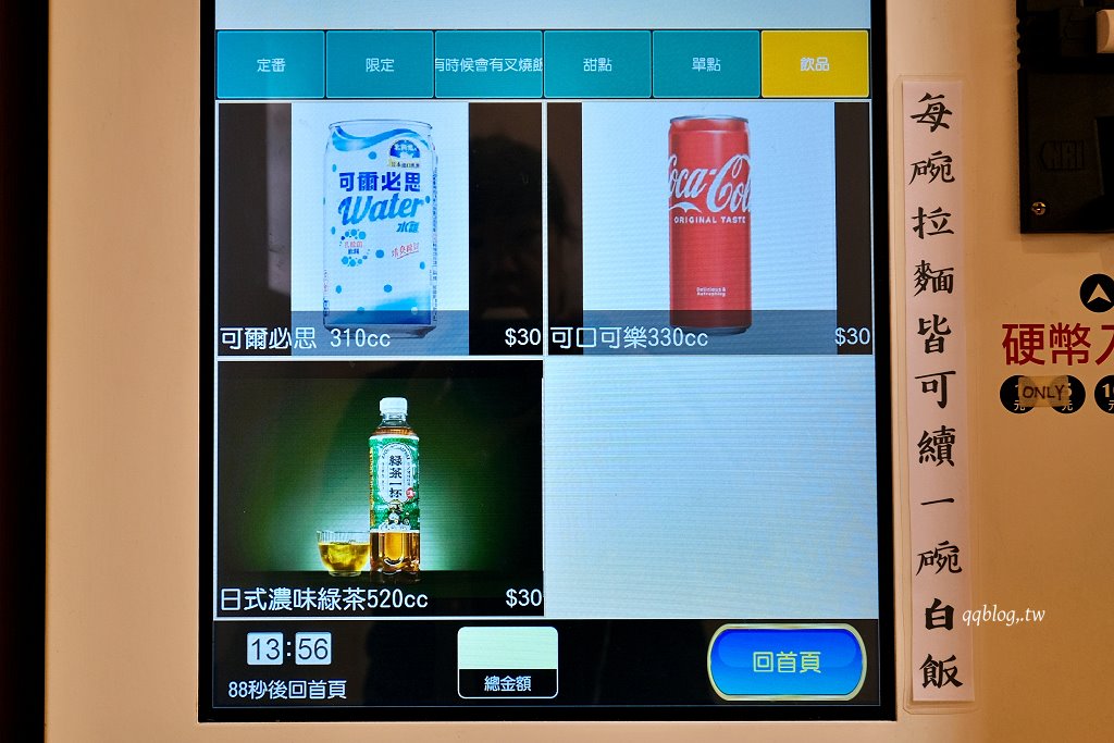 台中中區︱牛と柚ラーメン．台中少見牛系拉麵，香淳濃厚好吃 @QQ的懶骨頭