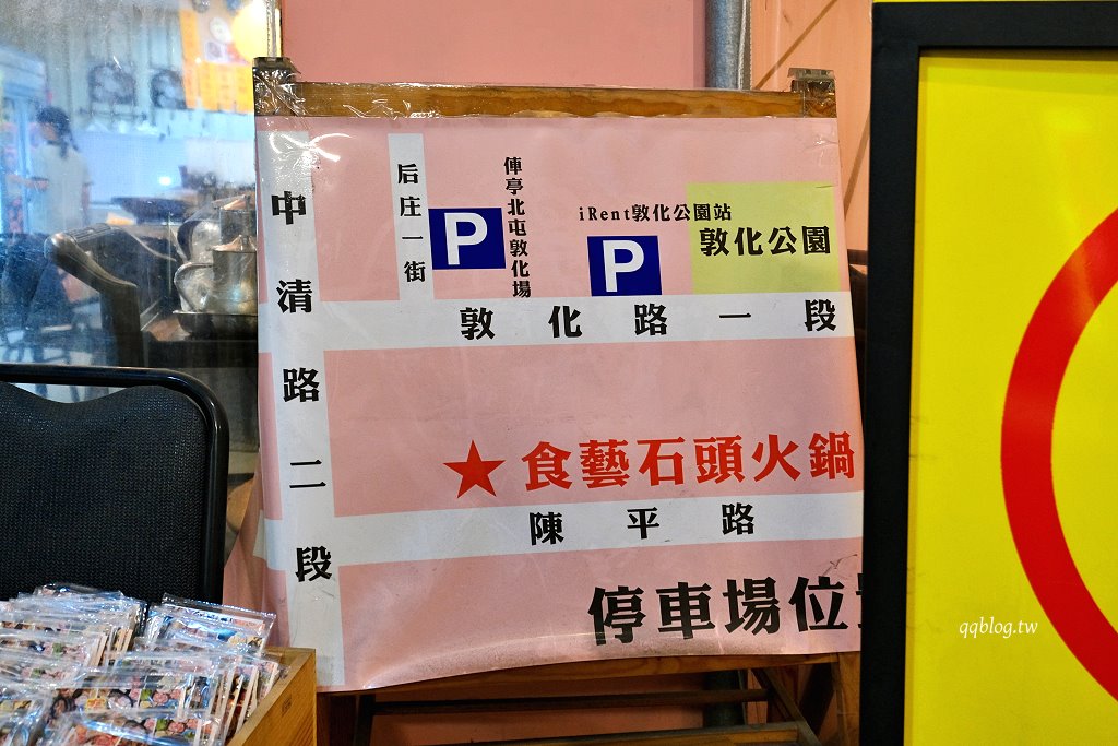 台中北屯︱食藝石頭火鍋 水湳店．傳統現炒火鍋，環境有著濃濃的復古情懷 @QQ的懶骨頭