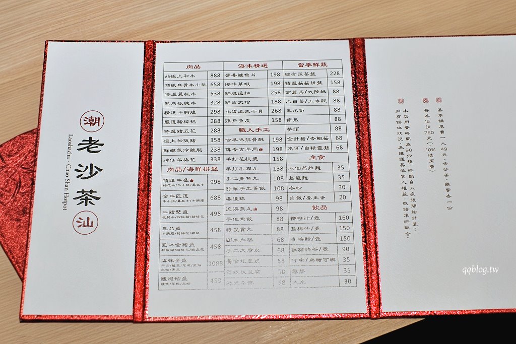 台中北屯︱老沙茶潮汕火鍋．手炒沙茶香氣濃，食材新鮮價位偏高 @QQ的懶骨頭