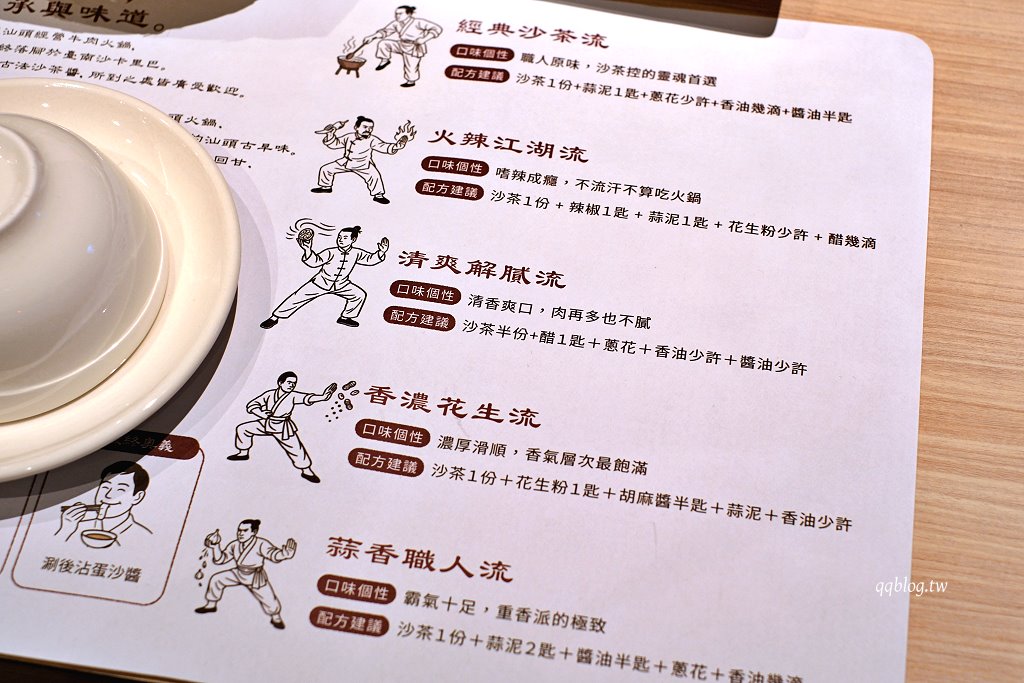 台中北屯︱老沙茶潮汕火鍋．手炒沙茶香氣濃，食材新鮮價位偏高 @QQ的懶骨頭