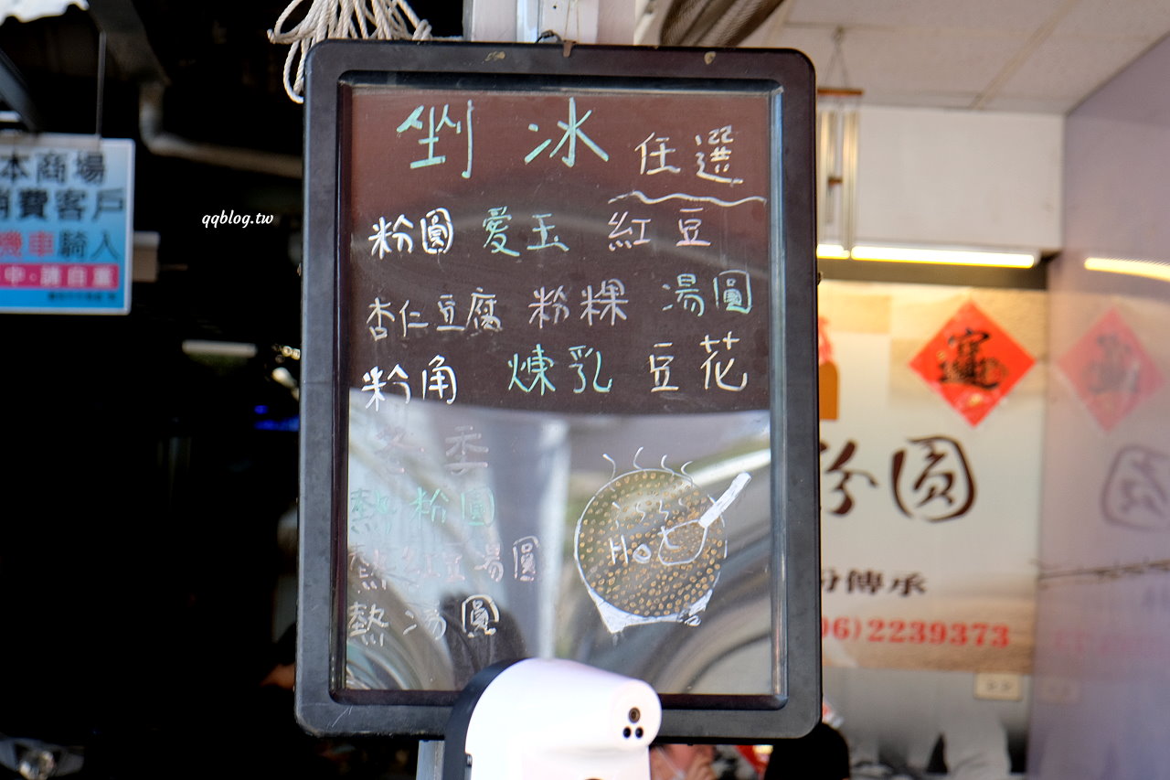 台南中西區︱阿川古早味粉圓冰．鋪的滿滿的紅白小湯圓很療癒，湯圓控的最愛 @QQ的懶骨頭
