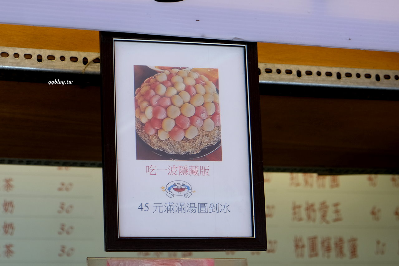 台南中西區︱阿川古早味粉圓冰．鋪的滿滿的紅白小湯圓很療癒，湯圓控的最愛 @QQ的懶骨頭