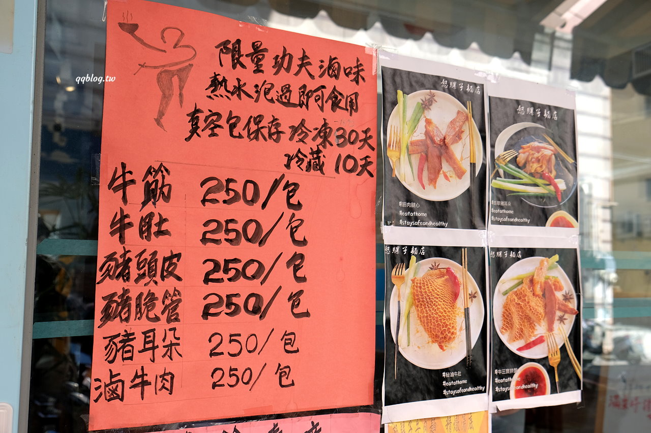 台中東勢︱怒騾子麵店．一個人的麵店，滷菜值得一吃，東勢美食推薦 @QQ的懶骨頭