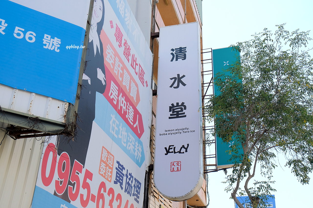 台南中西區︱清水堂手工愛玉專賣店．超人氣排隊冰品店，不定時更新冰品，當季的草莓冰最鮮甜 @QQ的懶骨頭