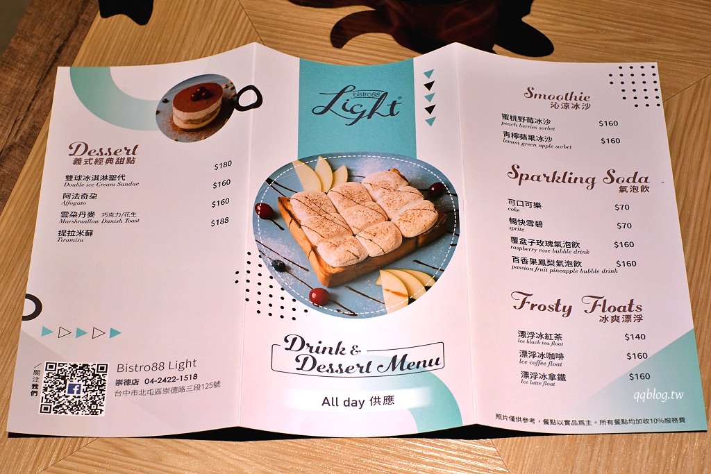 台中北屯︱Bistro88 light 崇德店.崇德商圈義法料理餐廳,台中聚餐餐廳 @QQ的懶骨頭 台中北屯︱Bistro88 light 崇德店.崇德商圈義法料理餐廳,台中聚餐餐廳 @QQ的懶骨頭
