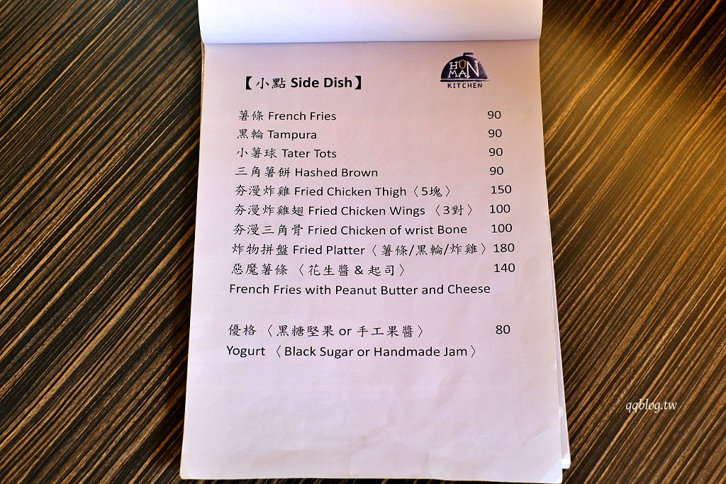高雄前金︱夯漫廚房 HunMan Kitchen.巷子裡的美味小店,份量十足價格親民 @QQ的懶骨頭 高雄前金︱夯漫廚房 HunMan Kitchen.巷子裡的美味小店,份量十足價格親民 @QQ的懶骨頭