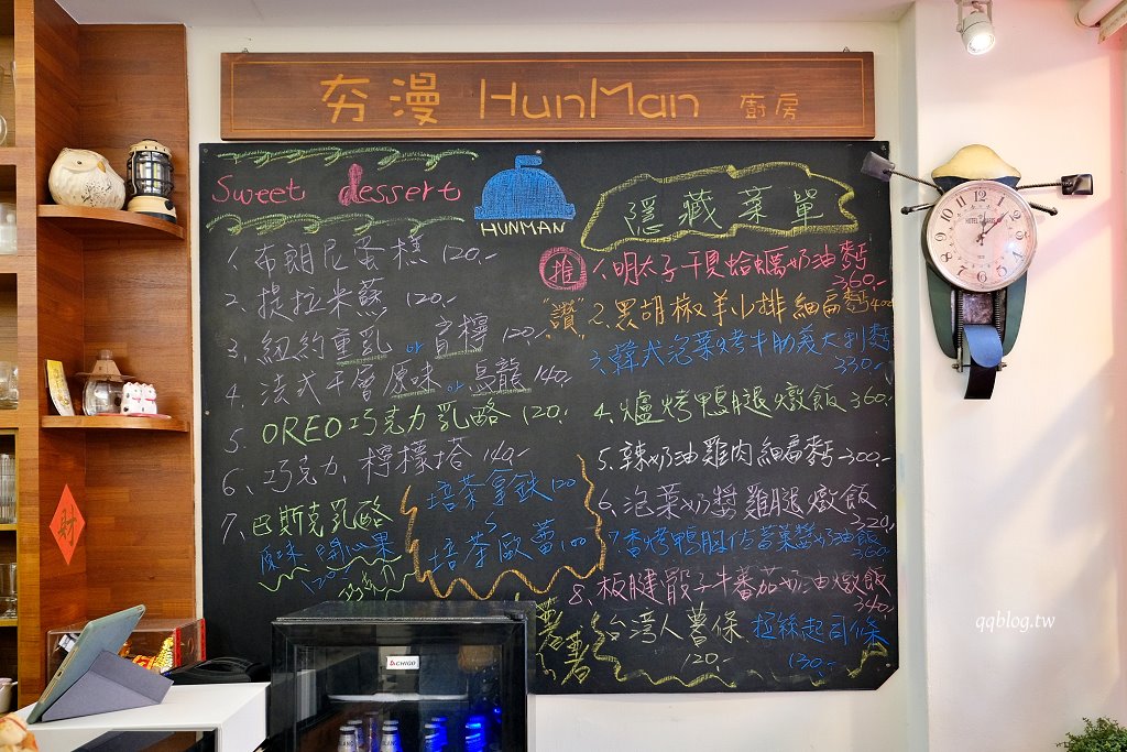 高雄前金︱夯漫廚房 HunMan Kitchen.巷子裡的美味小店,份量十足價格親民 @QQ的懶骨頭 高雄前金︱夯漫廚房 HunMan Kitchen.巷子裡的美味小店,份量十足價格親民 @QQ的懶骨頭