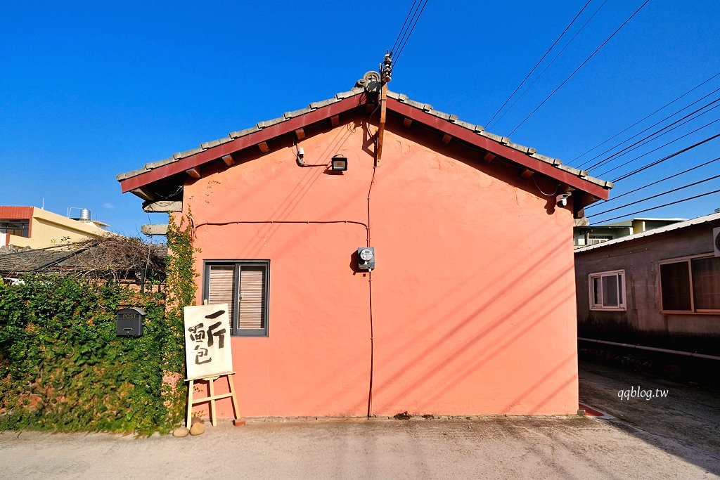 台中大肚︱一斤面包．大肚山上三合院裡的麵包香，一個星期只營業五、六、日 @QQ的懶骨頭
