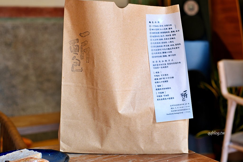 台中大肚︱一斤面包．大肚山上三合院裡的麵包香，一個星期只營業五、六、日 @QQ的懶骨頭