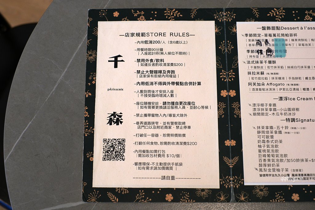 台南中西區︱千森製菓ちもり.巴洛克式建築裡的美味甜點,盤飾甜點、千層必點 @QQ的懶骨頭 台南中西區︱千森製菓ちもり.巴洛克式建築裡的美味甜點,盤飾甜點、千層必點 @QQ的懶骨頭